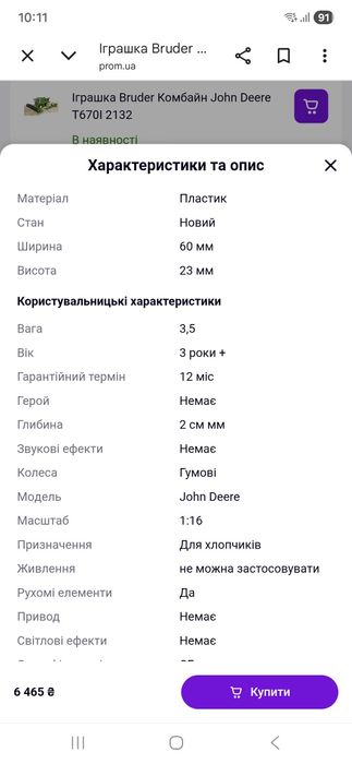 Іграшка Bruder комбайн John Deere T670i (02132)