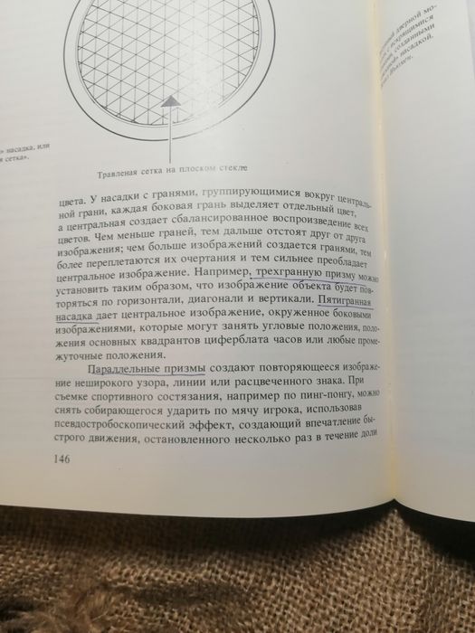 Р. Хеймен "Светофильтры"