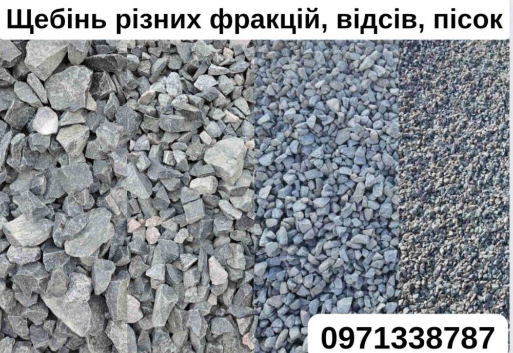 Щебень, отсев,песок с доставкой/Щебінь насипом та в мішках/Полтава,обл