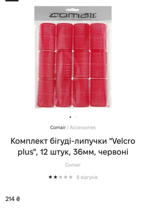 Бігуді-липучки.