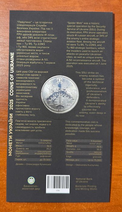 БТР БУЦЕФАЛ І Василь Вишиваний І Монета СБУ Спецоперація павутина НБУ