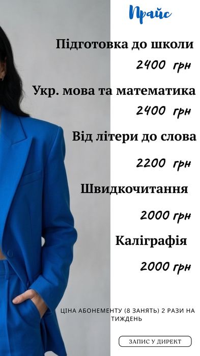 Вчитель/репетитор для дітей віком від 5 років