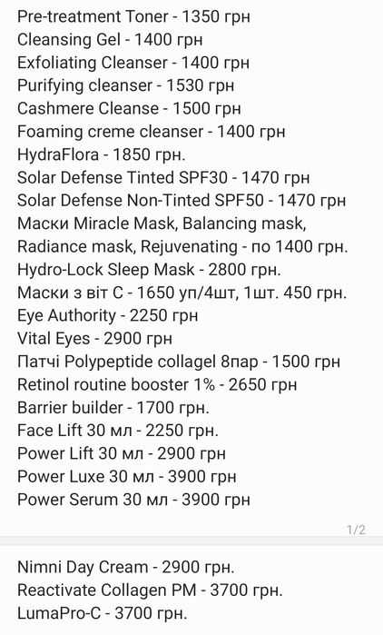 Косметичні засоби Hydropeptide