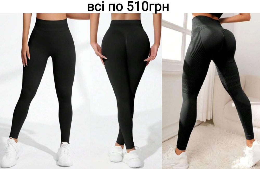 XS, S, M, L лосіни/легінси спортивні жіночі