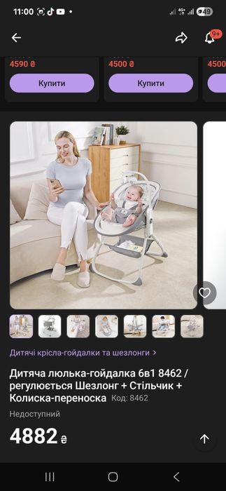 Люлька гойдалка.