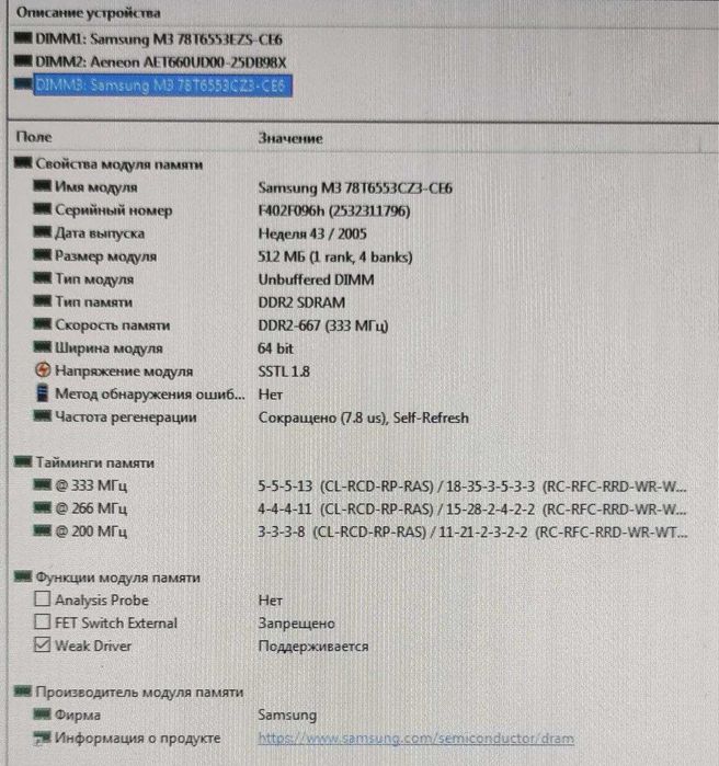 Оперативная память DDR2-512Mb,1Gb DDR1-1Gb SDRAM-64Mb,256Mb DDR3-4Gb