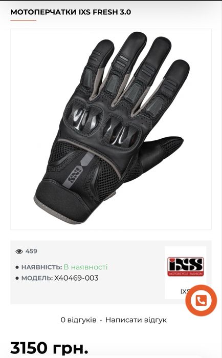 Мото перчатки IXS XL