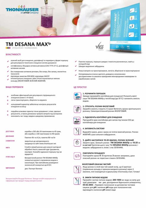 Засоби для очистки розливних систем