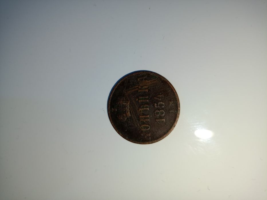 Копіка копейка 1854 рік