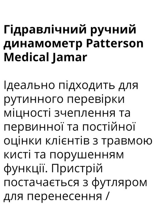 Продам Дінамометр JAMAR для вимірювання сили рук, в гарному стані.