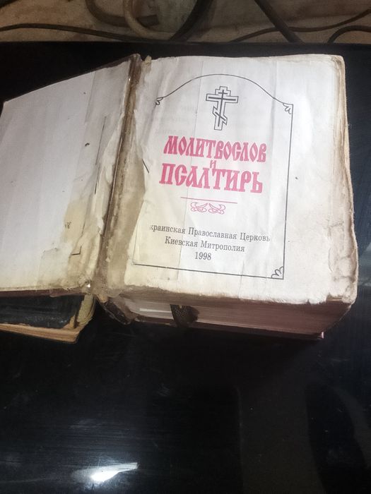 Молитвеник малий 1915 року