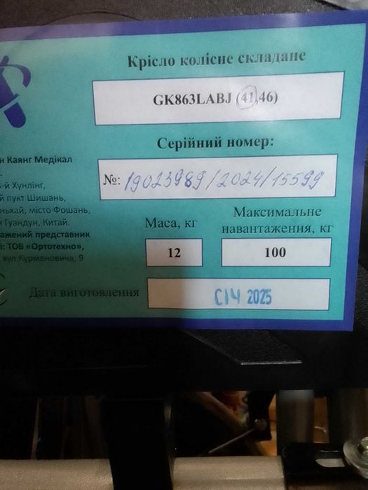 Крісло колісне складне