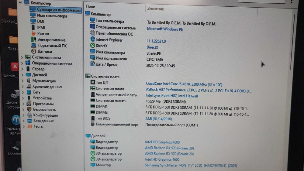 Системний блок (комп'ютер) на Intel Core i5 s1150