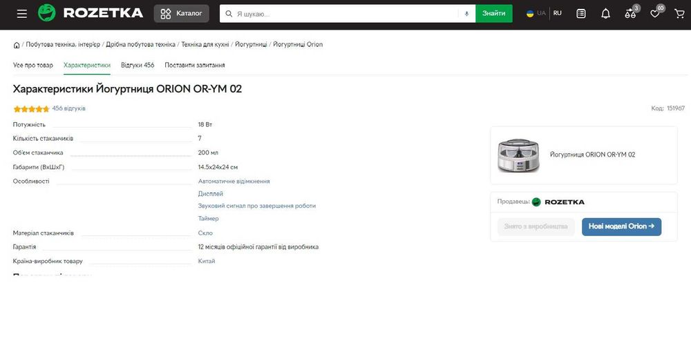 Йогуртниця Orion