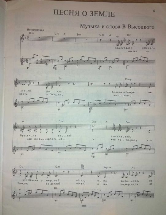 Ноты с текстами песен "Поет Владимир Высоцкий"