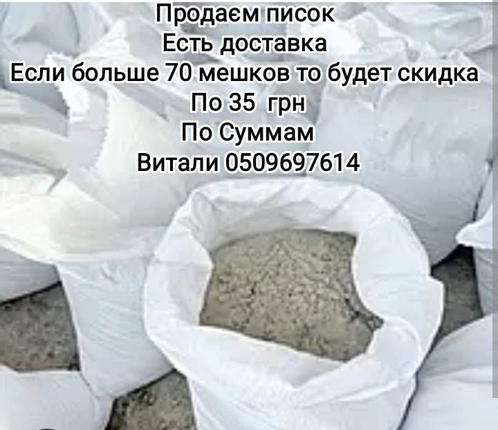 Продається писок по Сума.