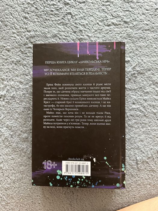 Книга 1.«Зіпсований».Пенелопа Дуглас.
