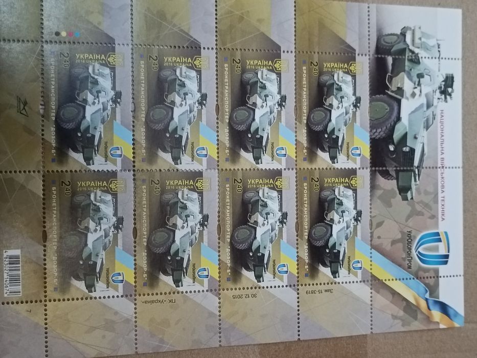 Марки УкрОборонПром Національна Військова Техніка(всі 7аркушів)