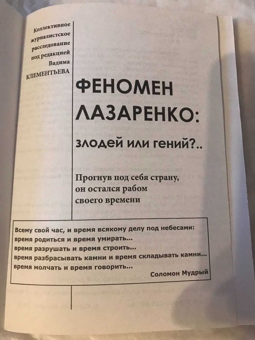 Книга Феномен Лазаренко злодей или гений?