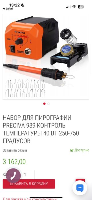Набір для пірографії від фірми Preciva, випалювач по дереву