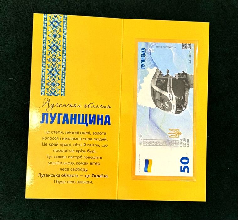 В буклеті АР Крим/Донецька/Луганська обл. Сувенірні банкноти 2026 р