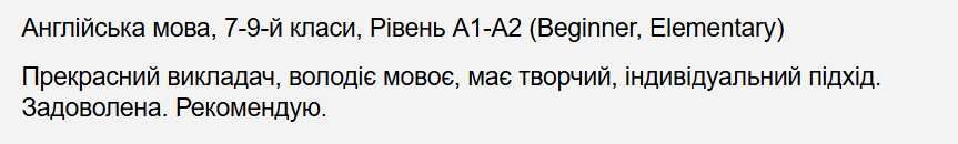 Репетитор з англійської мови - ранок, обід в будні. Вихідні
