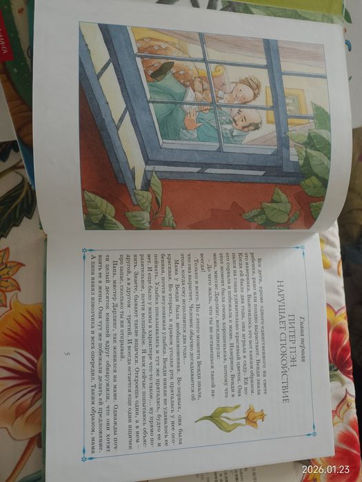 Джеймс М. Барри  Питер Пэн