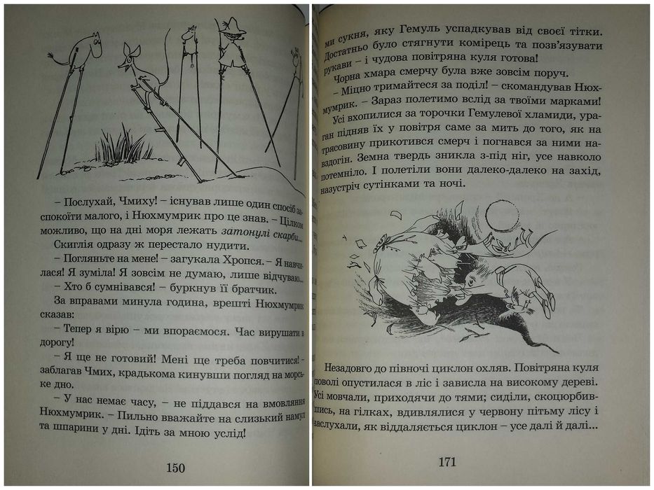 Дитячі книги Туве Янссон Країна Мумі-тролів Книга 1