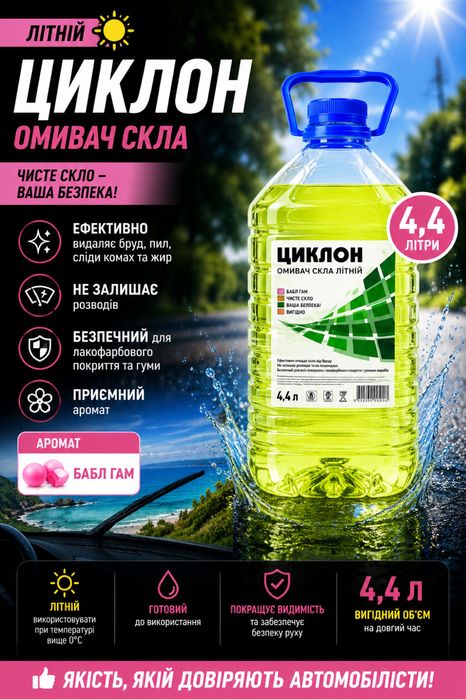 Омивач скла літній Об’єм: 4,4 л