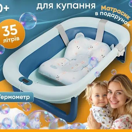 Ванночка для купания от рождения