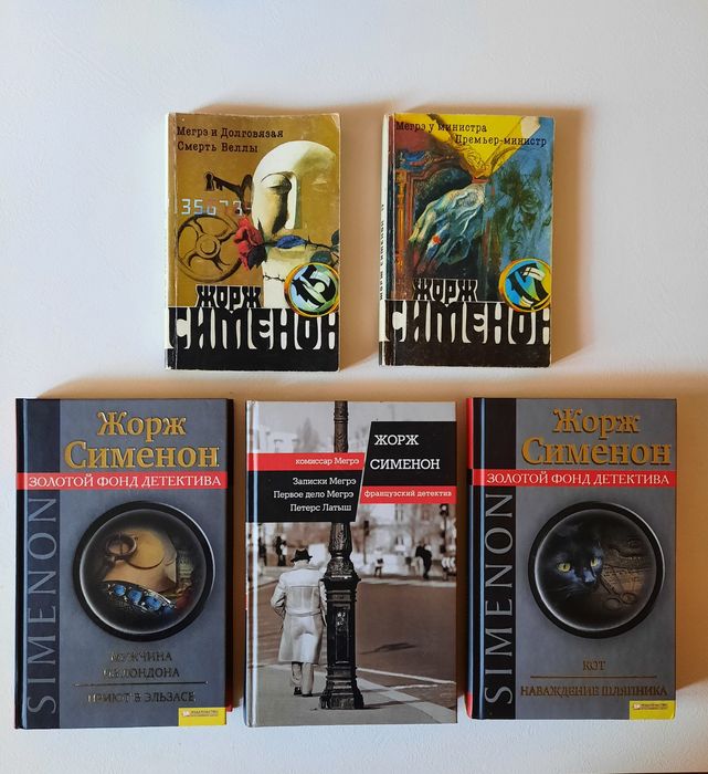 Жорж Сименон. Детектив