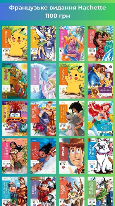 Розмальовка Дісней французьке та польське видання в наявності