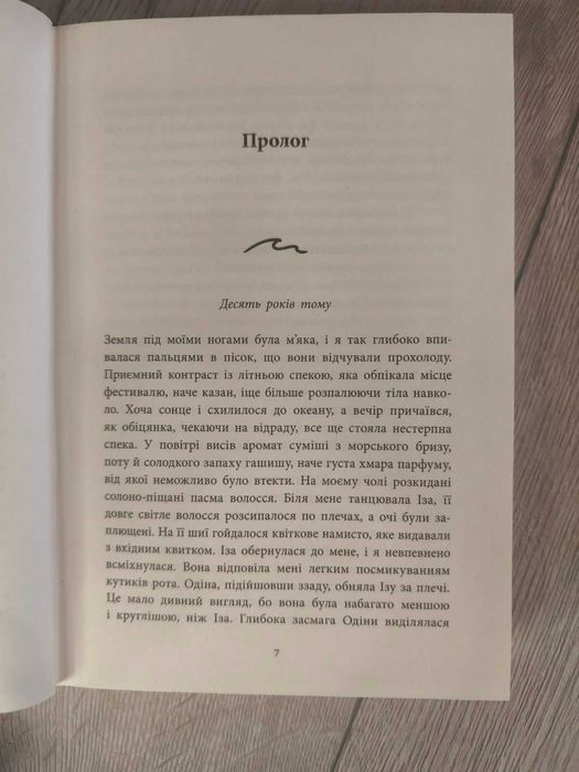 Розсікаючи хвилі. Книга 1. Одна секунда, щоб закохатися. К. Монінгер