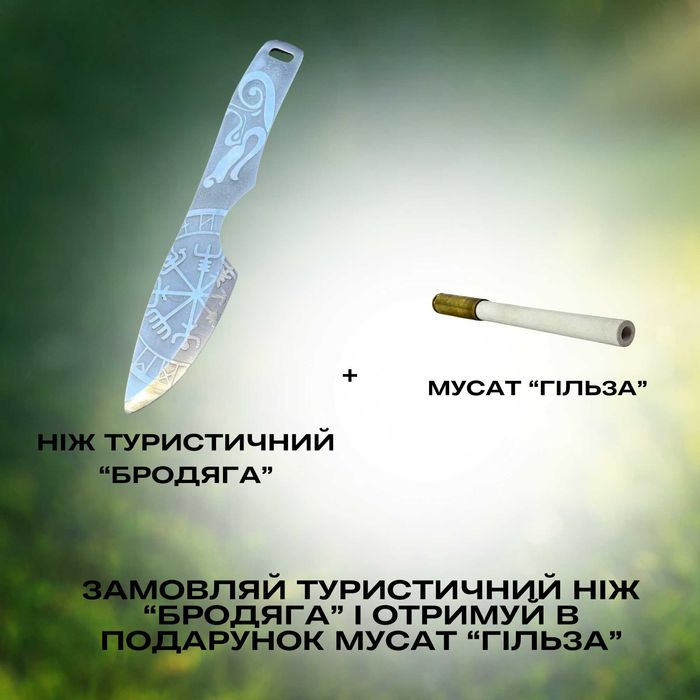 Ніж туристичний БРОДЯГА KN26 + мусат Нож с гравировкой на подарок