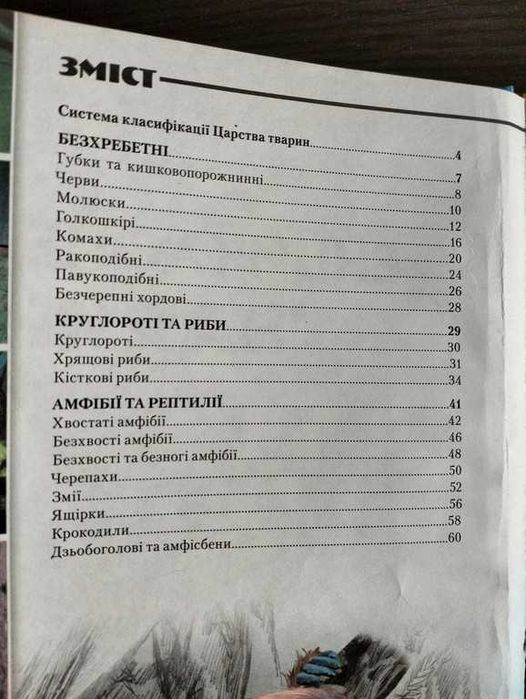 Ілюстрована енциклопедія "Світ тварин"