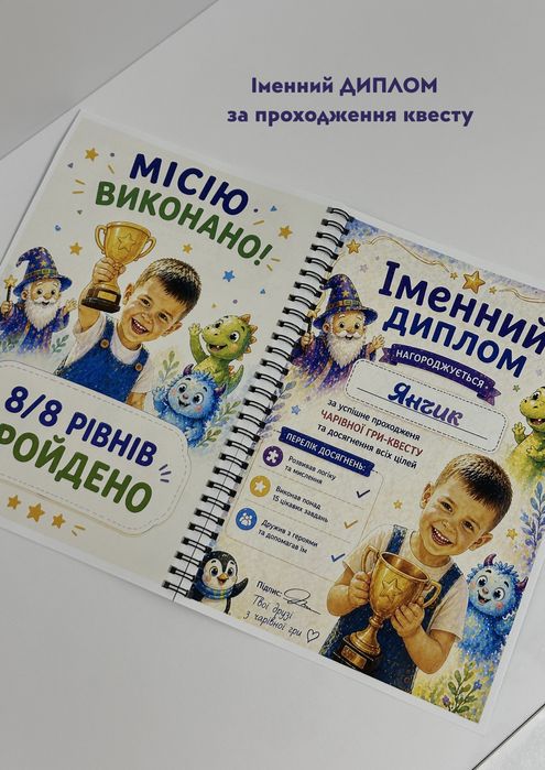 Іменна розвивальна гра-квест | подарунок дитині 3-5 років.