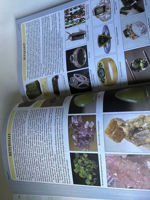 " Все о драгоценных камнях "