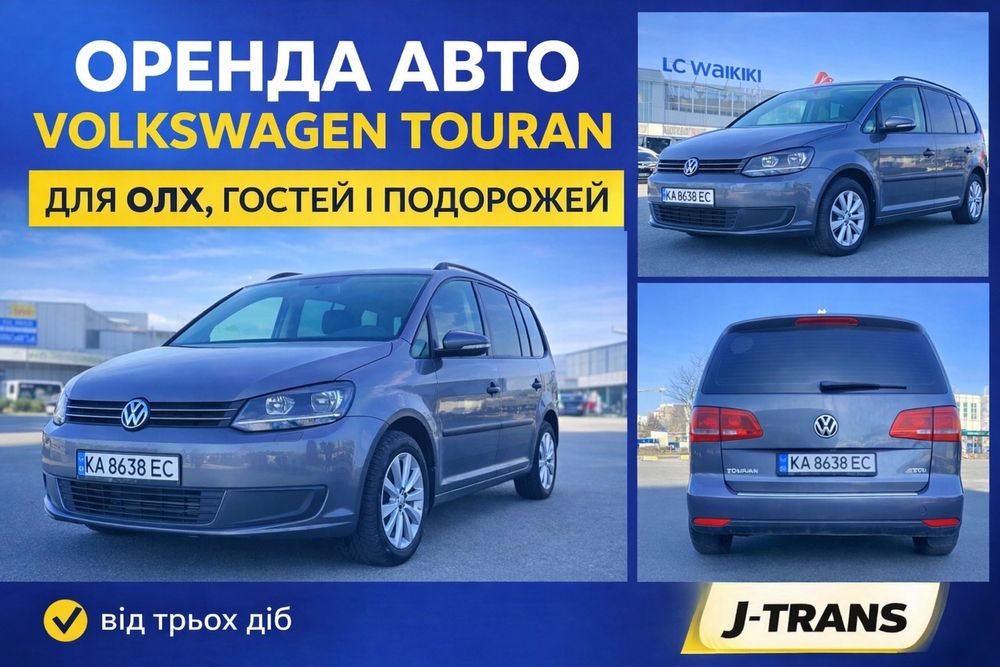 Сдам в Аренду автомобиль VW Touran 2017г ПОСУТОЧНО