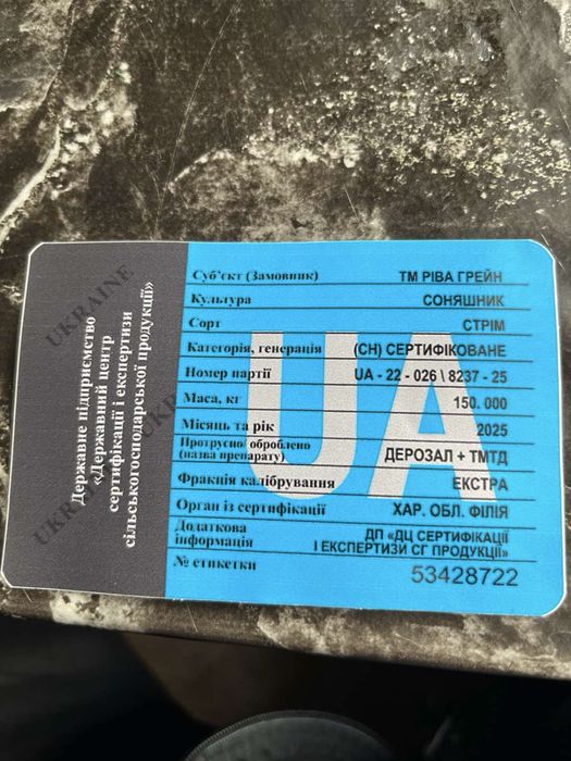 Насіння Соняшника під Євролайтинг Стрім