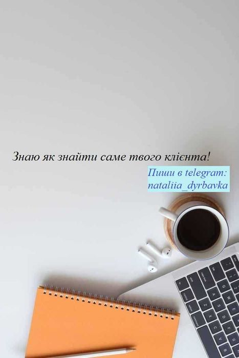 Таргет, реклама Fb та Instagram, SMM, маркетинг, сайти, таргетолог