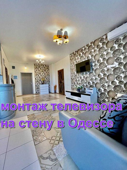 монтаж телевизора на кронштейн Одесса таирово , черёмушки, центр