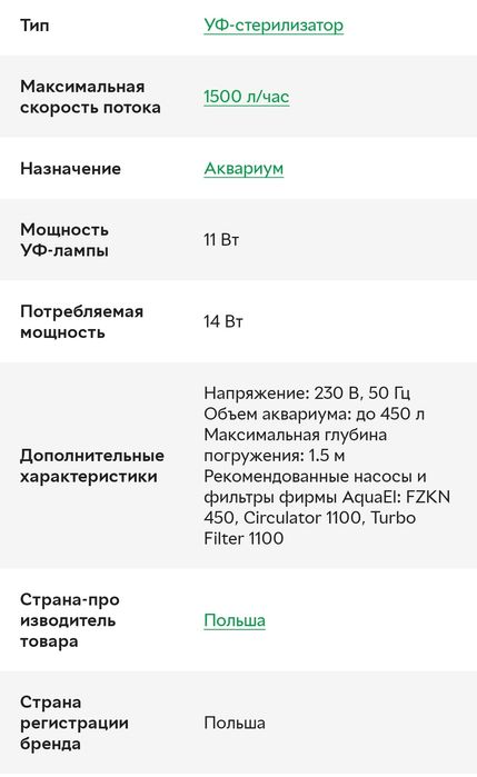 Продам уф стерилізатор акваріумний