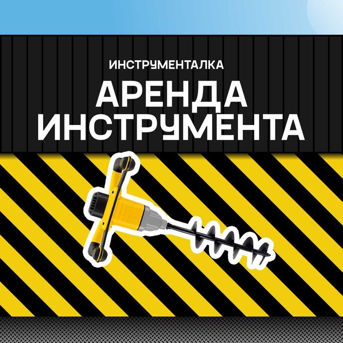 Аренда   ямобура