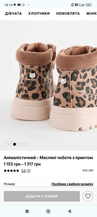 Чобітки, ботінки Next 23