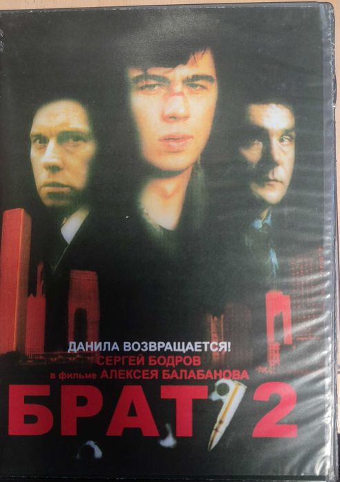 фільм "Брат" +"Брат-2" DVD