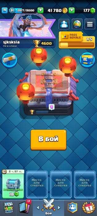 Клеш рояль аккаунт