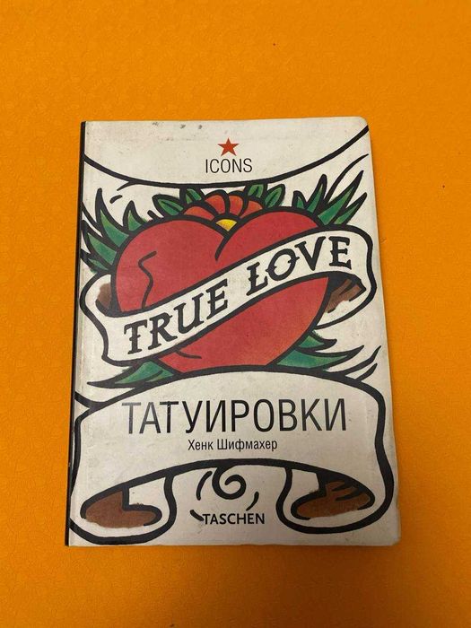 Татуировки. Шифмахер Хенк