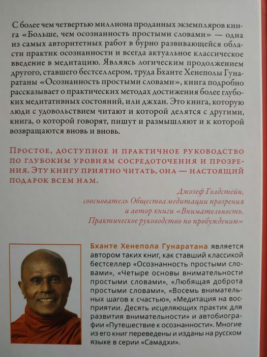 Больше, чем осознанность простыми словами.Буддизм.Медитация.Тхеравада.