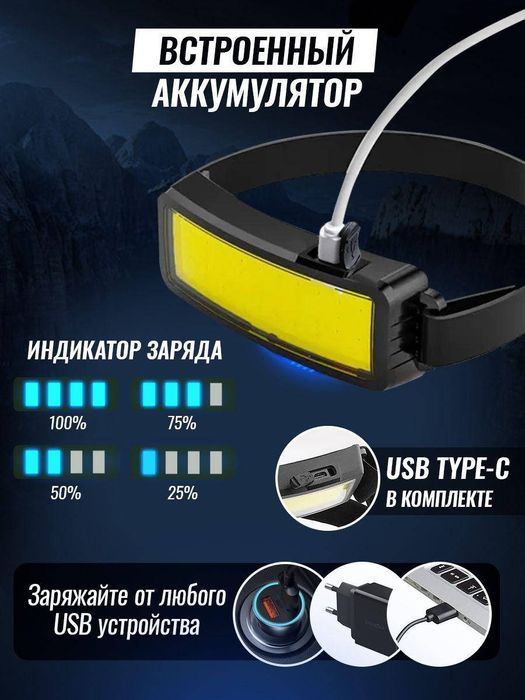 Ліхтарик акумуляторний налобний