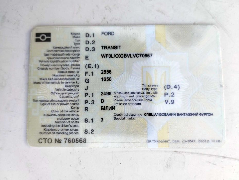 Ford Transit 1997 VIN WF0LXXGBVLVC70667 фото оголошення 8 з 8